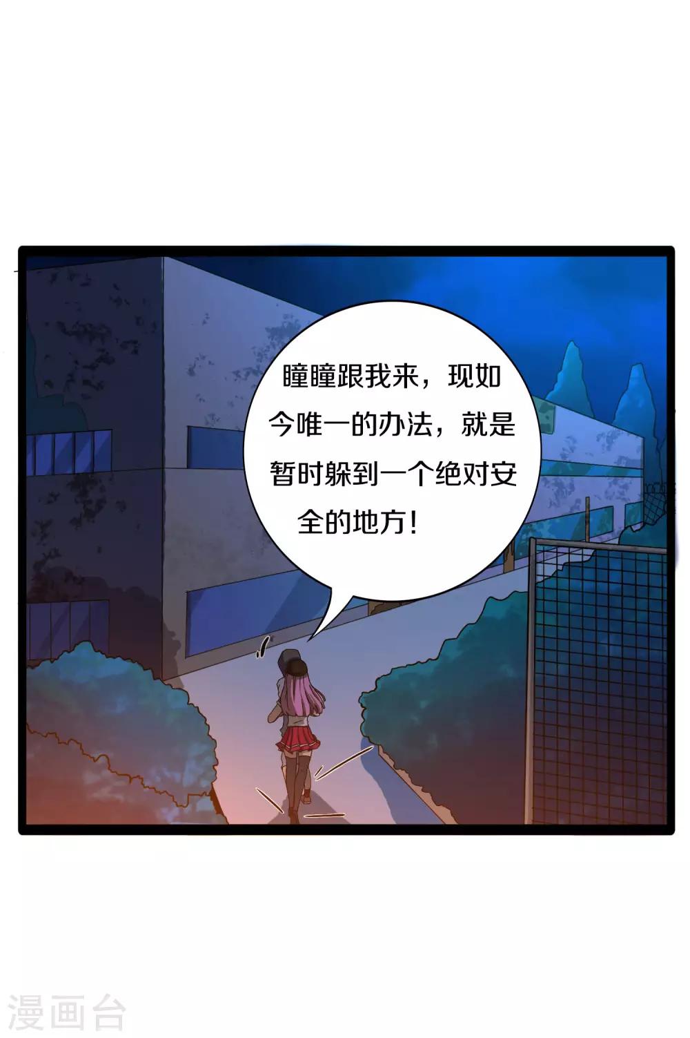 《手游死神有点忙》第12话 可以只救我吗 第2页