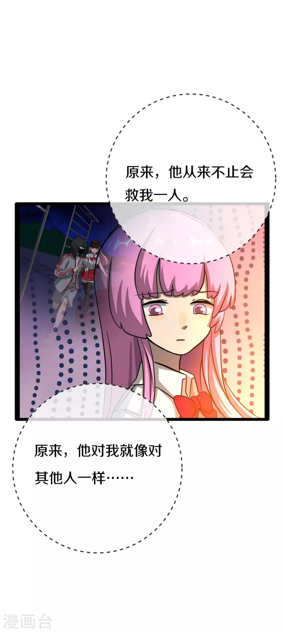 《手游死神有点忙》第12话 可以只救我吗 第30页