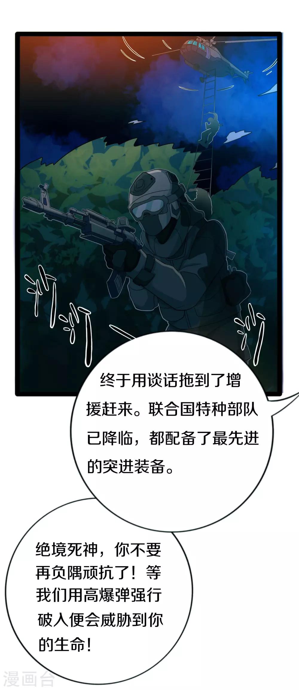 《手游死神有点忙》第12话 可以只救我吗 第31页