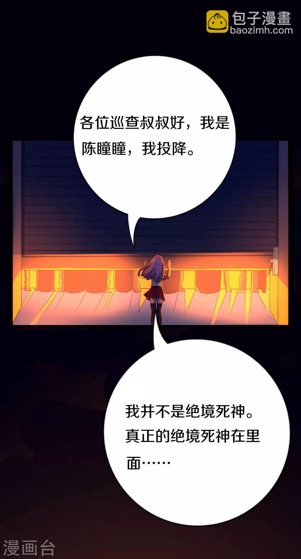 《手游死神有点忙》第12话 可以只救我吗 第34页