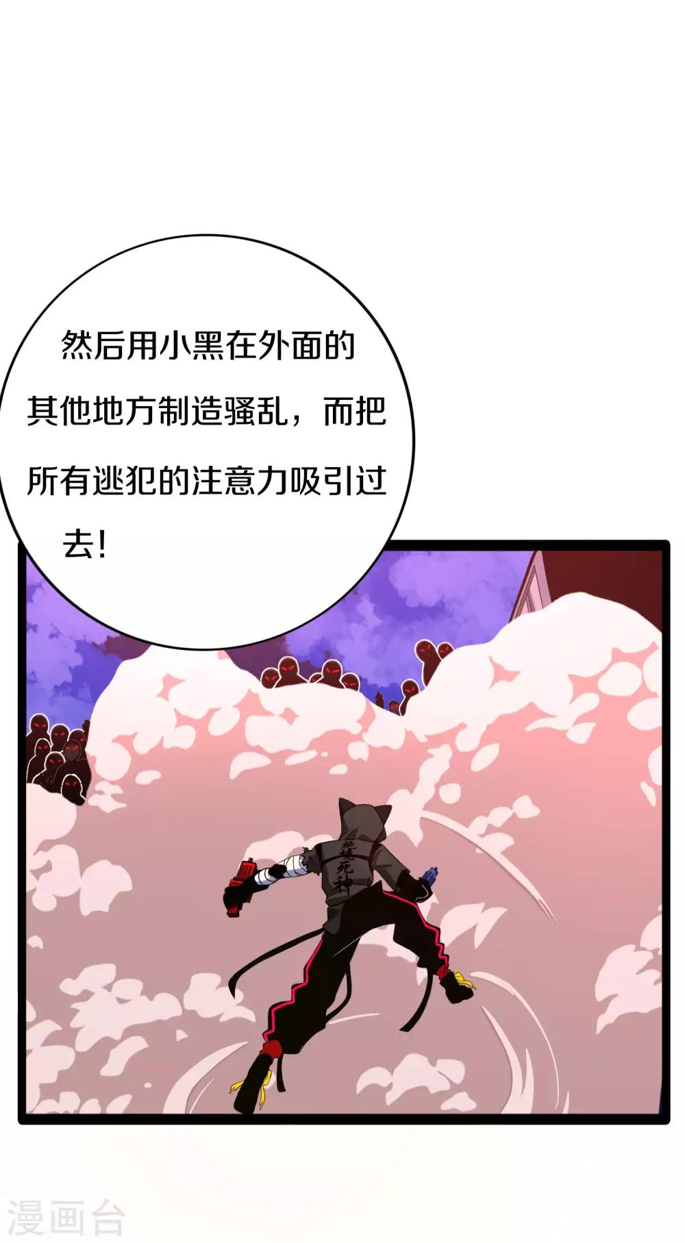 《手游死神有点忙》第12话 可以只救我吗 第3页