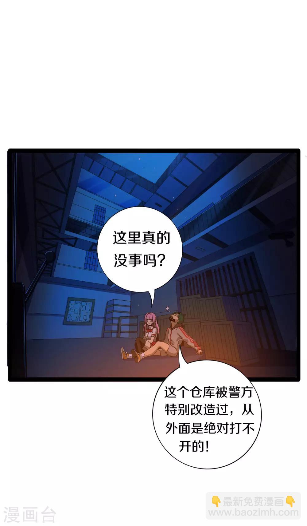 《手游死神有点忙》第12话 可以只救我吗 第5页