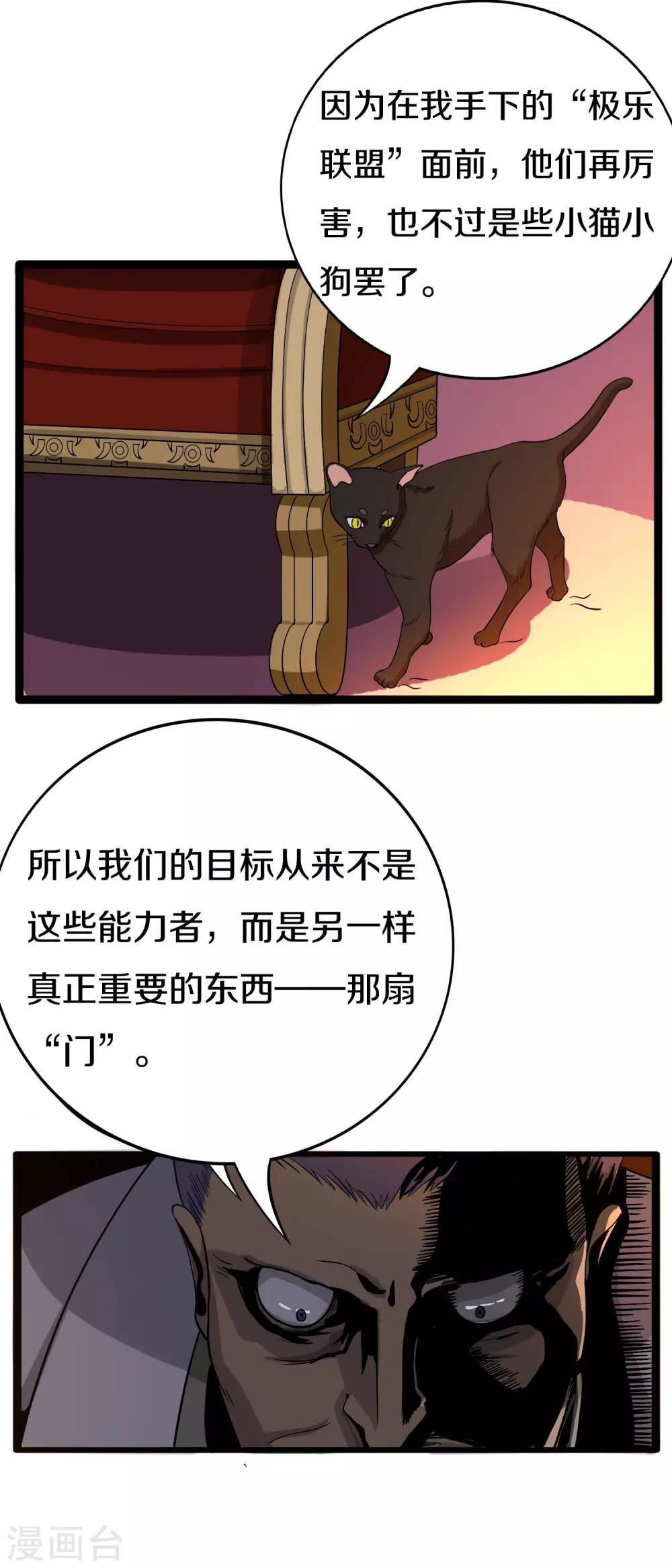 《手游死神有点忙》第17话 就要踩钢琴块 第10页
