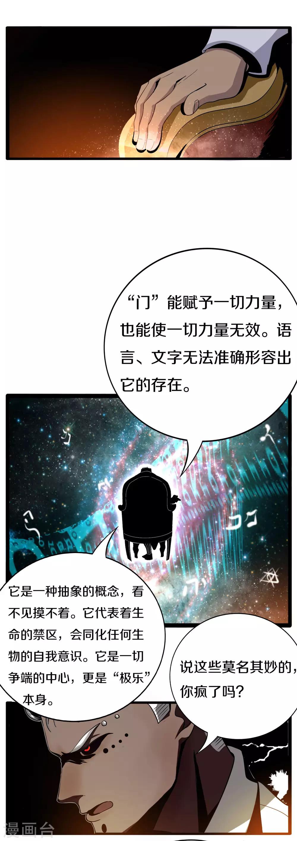 《手游死神有点忙》第17话 就要踩钢琴块 第11页