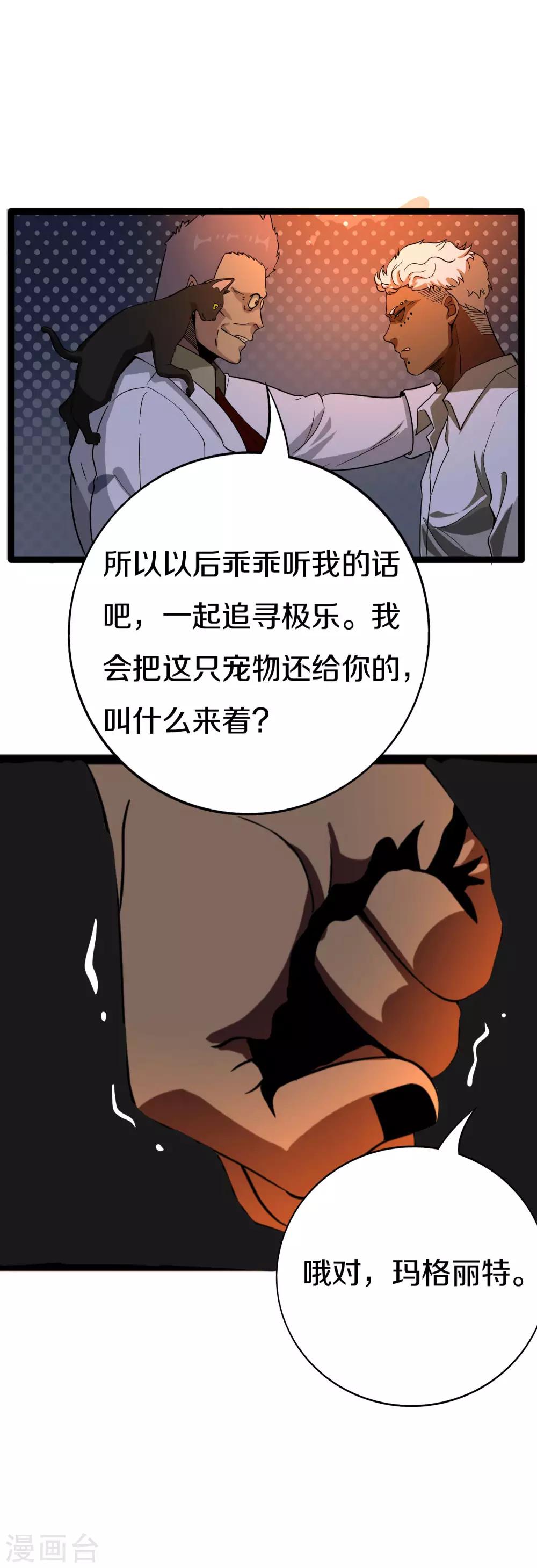 《手游死神有点忙》第17话 就要踩钢琴块 第13页