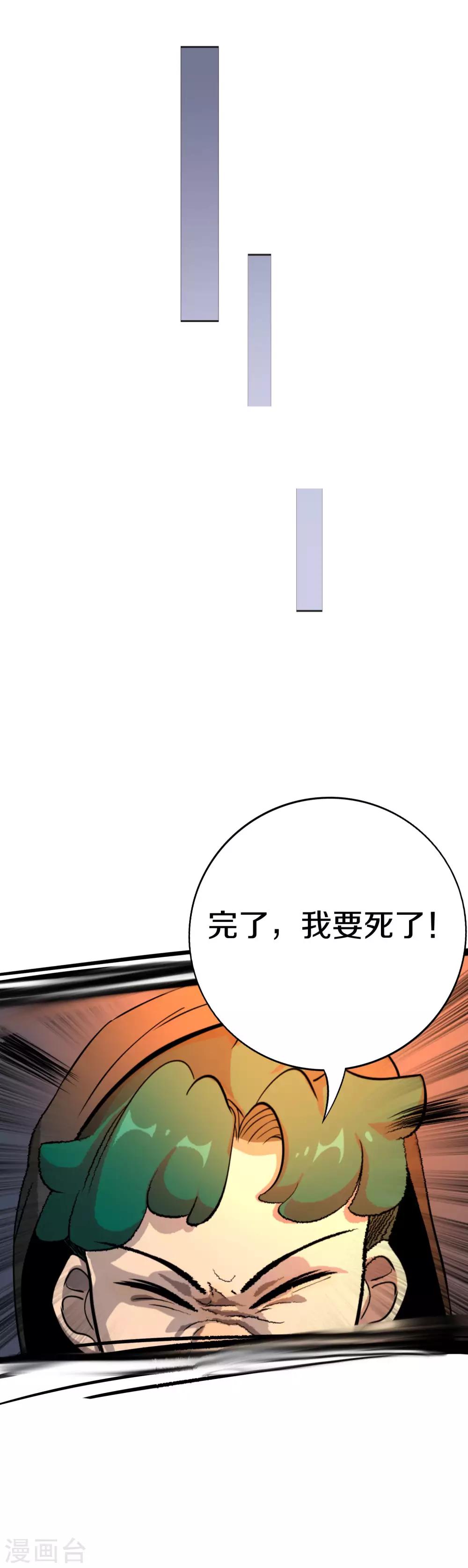 《手游死神有点忙》第17话 就要踩钢琴块 第14页