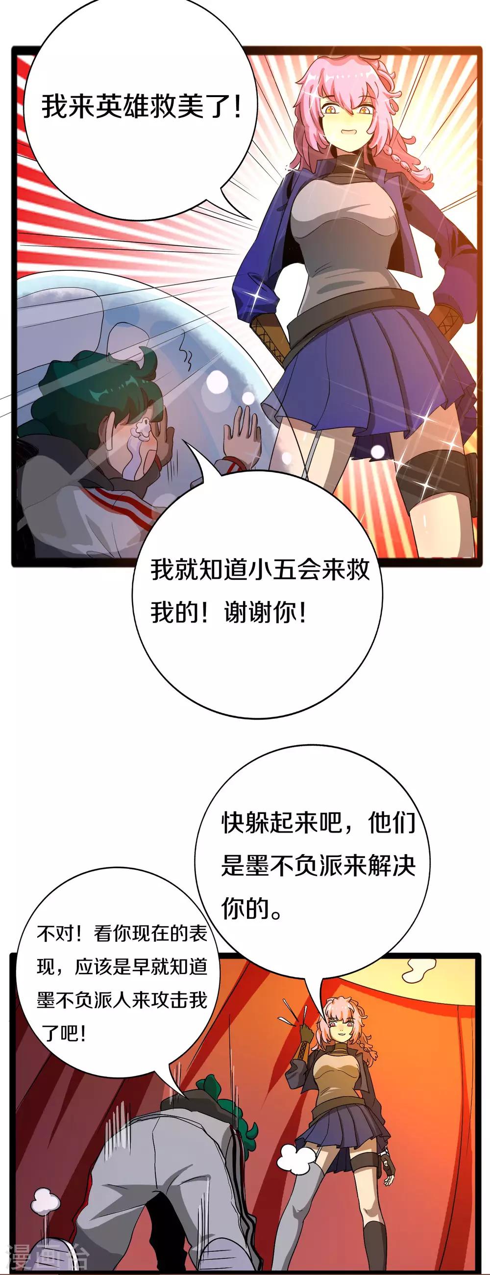 《手游死神有点忙》第17话 就要踩钢琴块 第18页