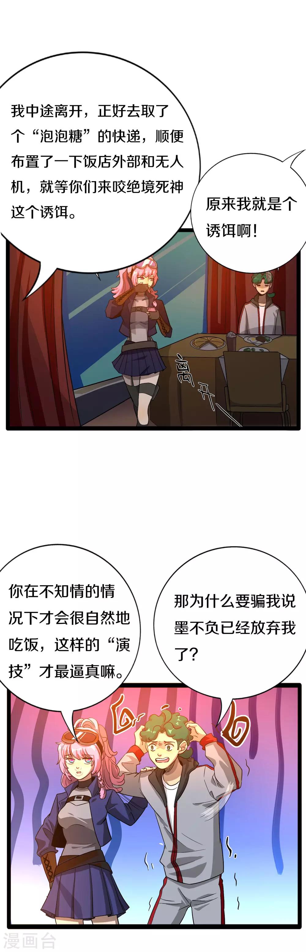 《手游死神有点忙》第17话 就要踩钢琴块 第22页
