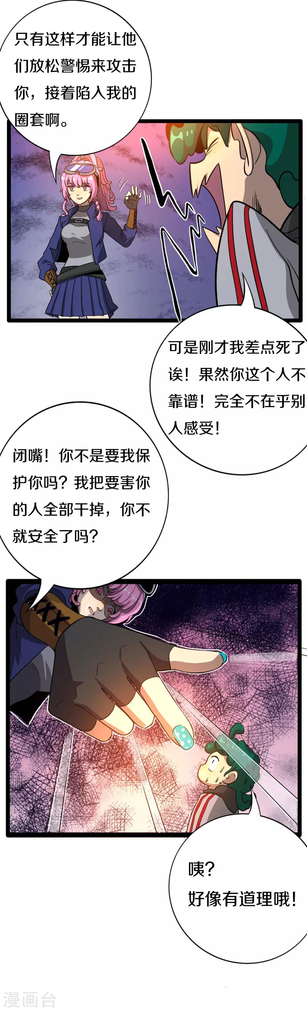 《手游死神有点忙》第17话 就要踩钢琴块 第23页