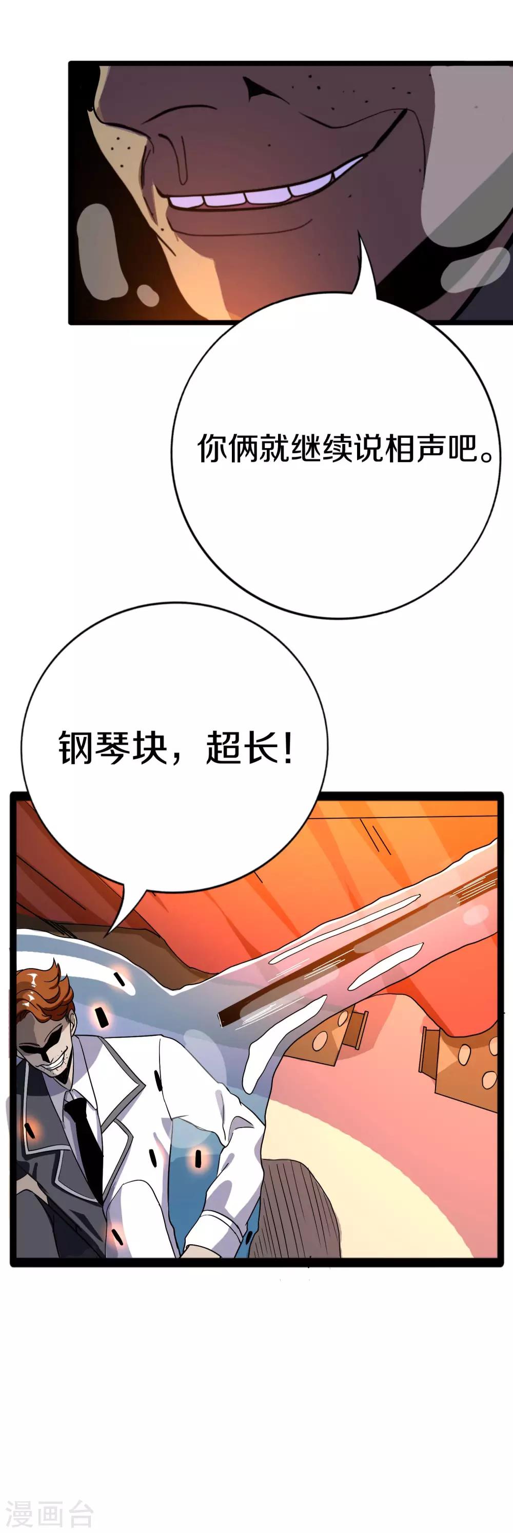 《手游死神有点忙》第17话 就要踩钢琴块 第24页
