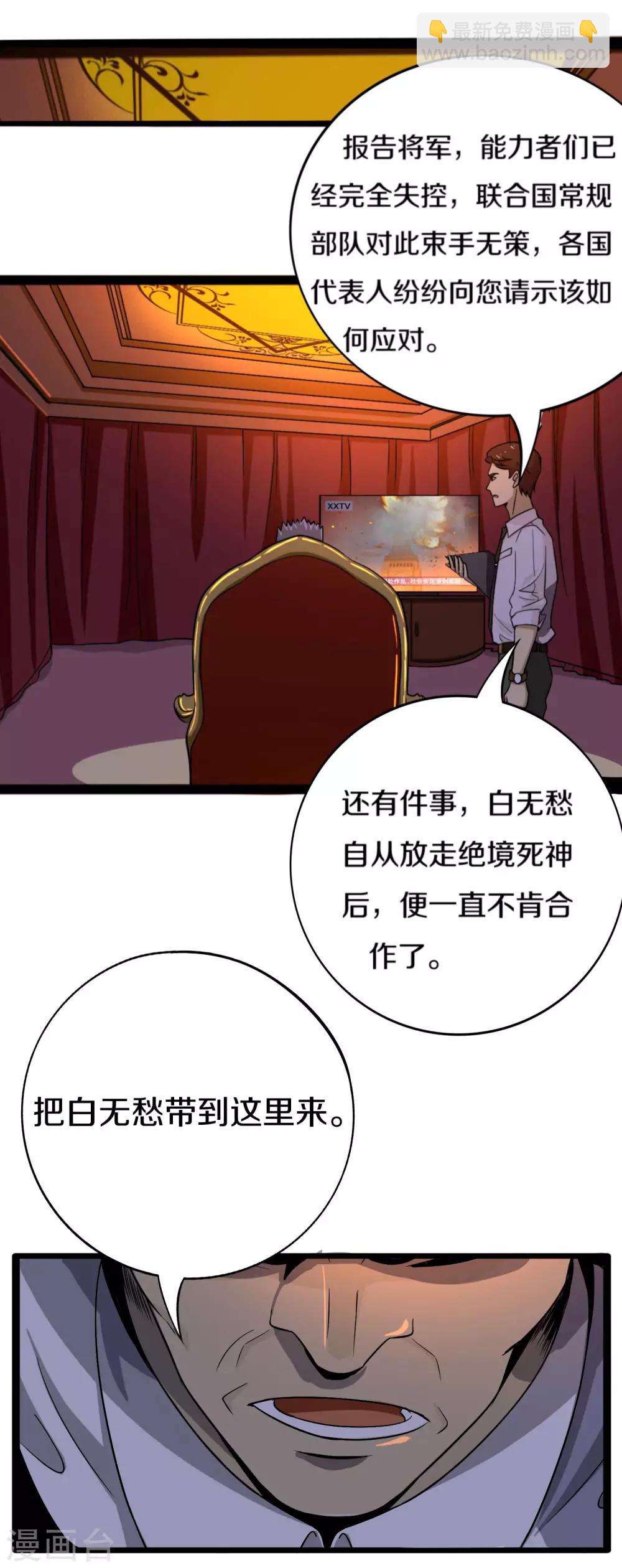 《手游死神有点忙》第17话 就要踩钢琴块 第2页