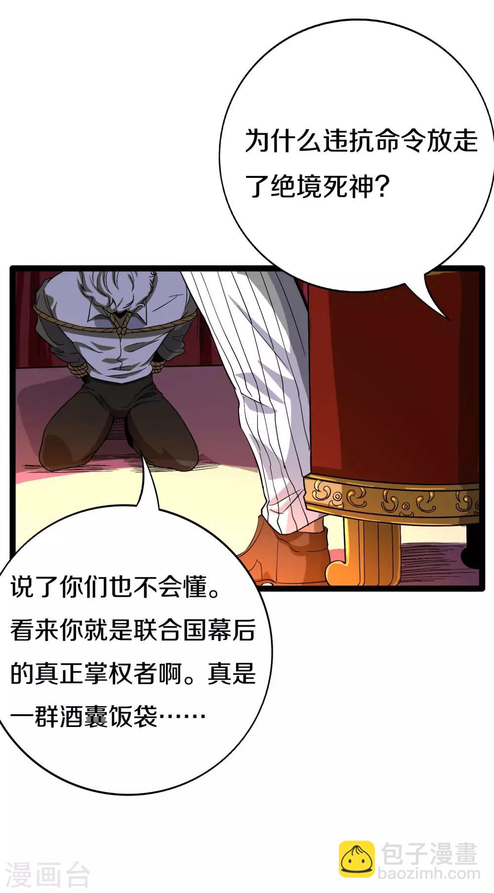 《手游死神有点忙》第17话 就要踩钢琴块 第3页