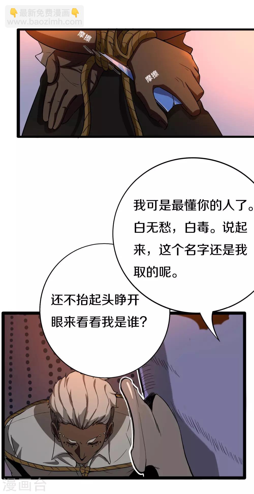 《手游死神有点忙》第17话 就要踩钢琴块 第4页