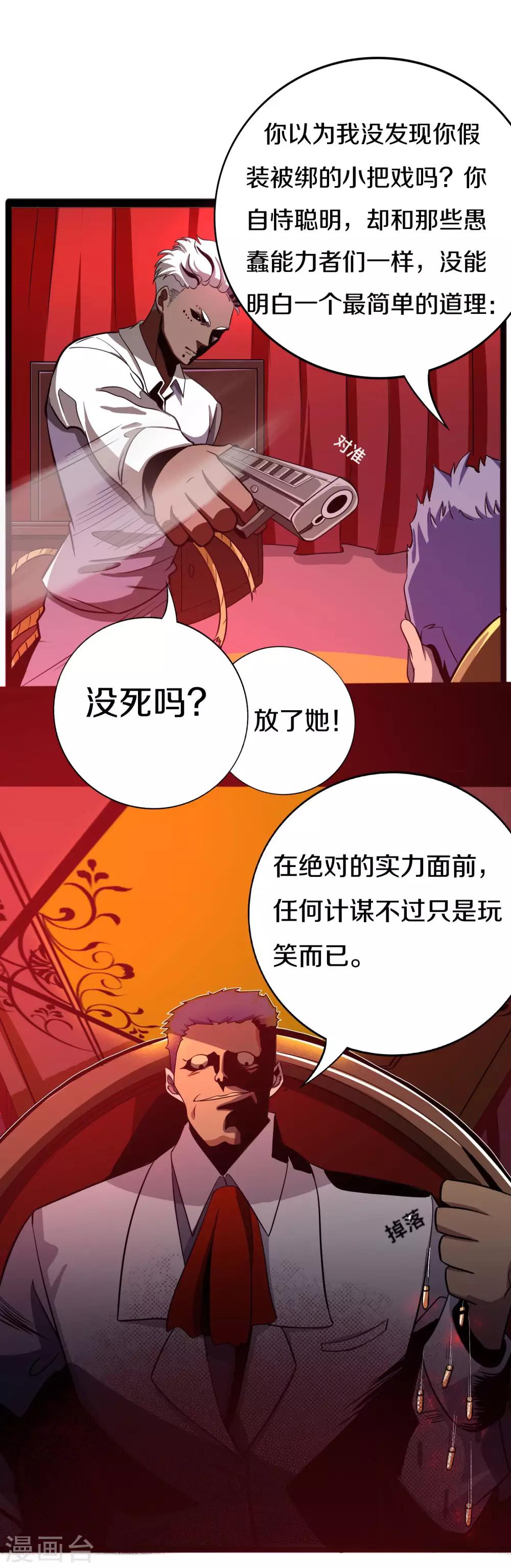 《手游死神有点忙》第17话 就要踩钢琴块 第8页