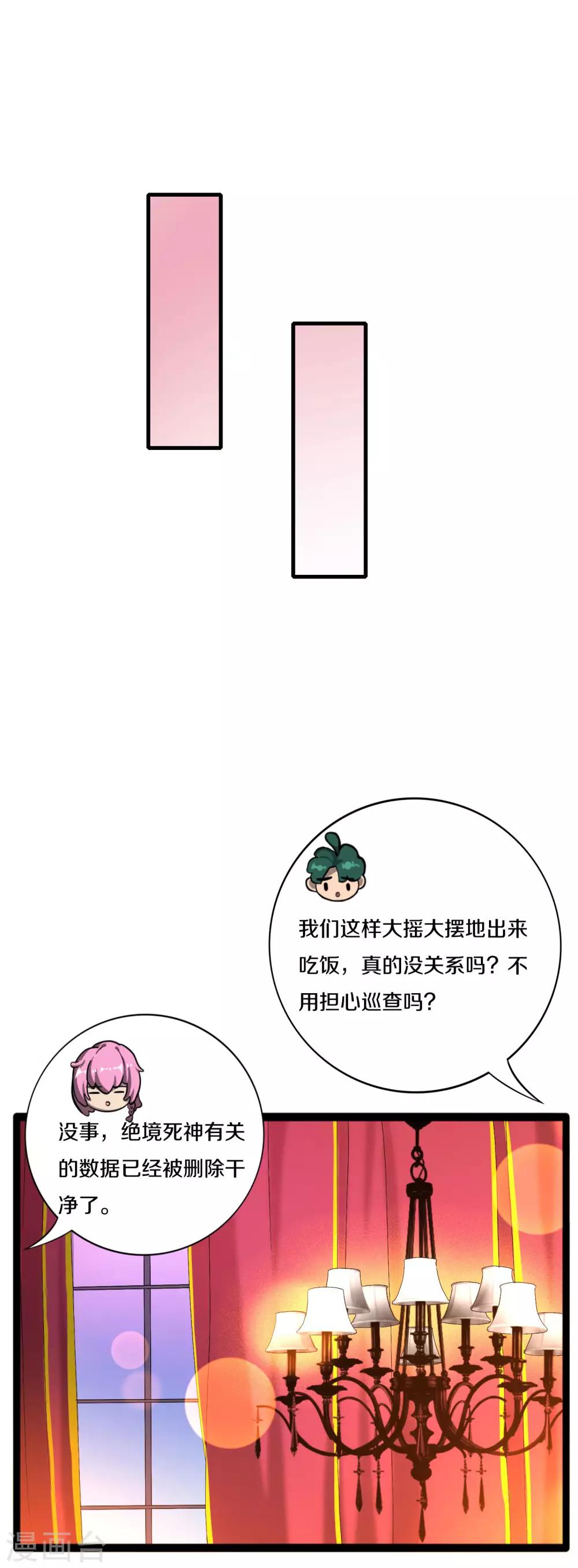 《手游死神有点忙》第16话 植物小战僵尸 第10页