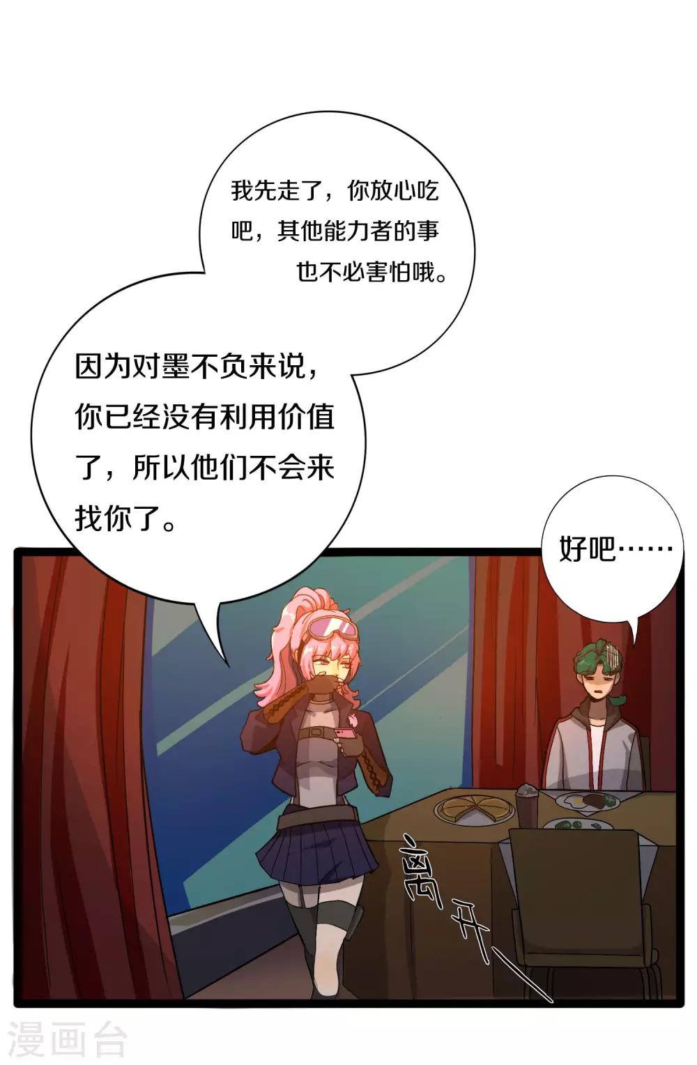 《手游死神有点忙》第16话 植物小战僵尸 第15页