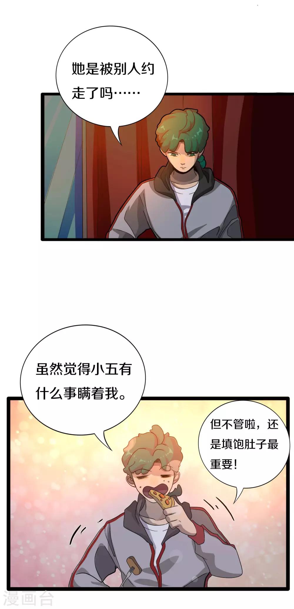 《手游死神有点忙》第16话 植物小战僵尸 第16页