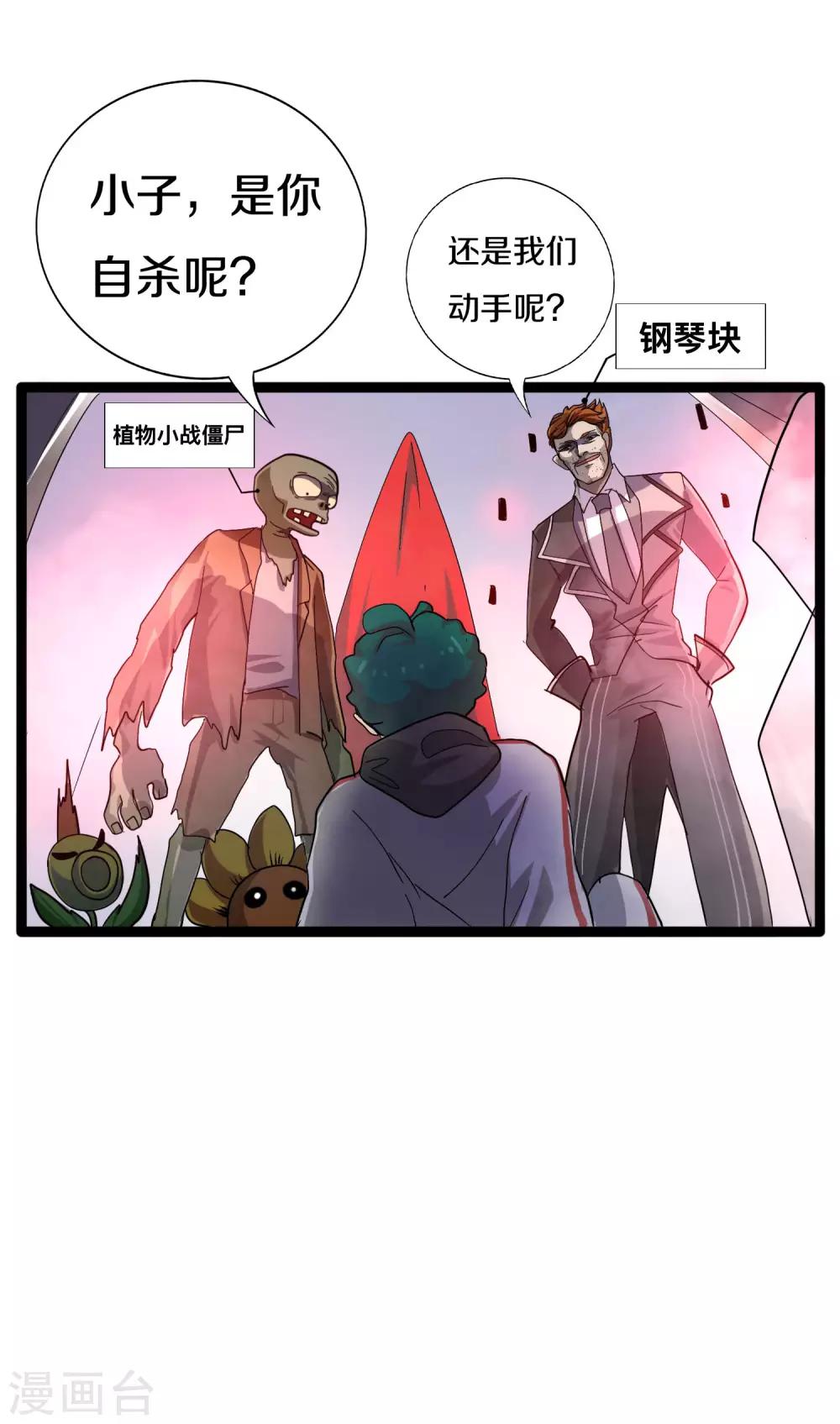 《手游死神有点忙》第16话 植物小战僵尸 第19页