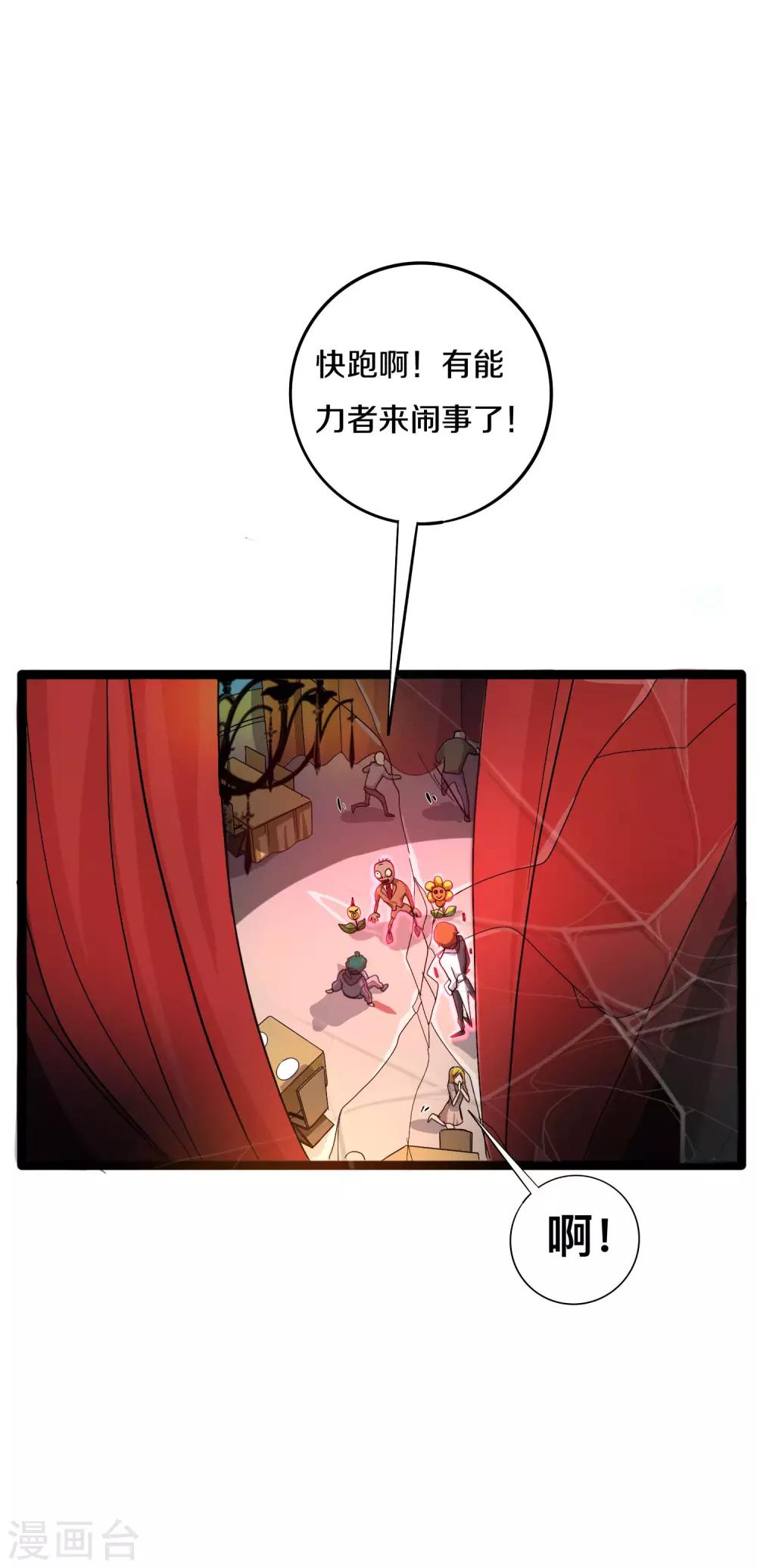 《手游死神有点忙》第16话 植物小战僵尸 第20页