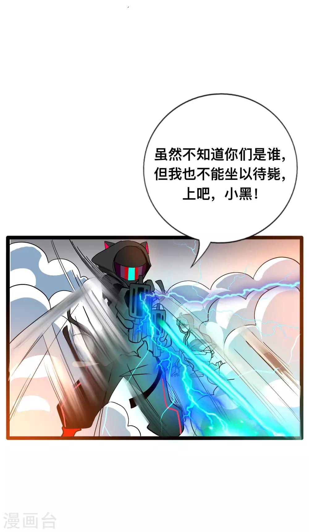 《手游死神有点忙》第16话 植物小战僵尸 第22页
