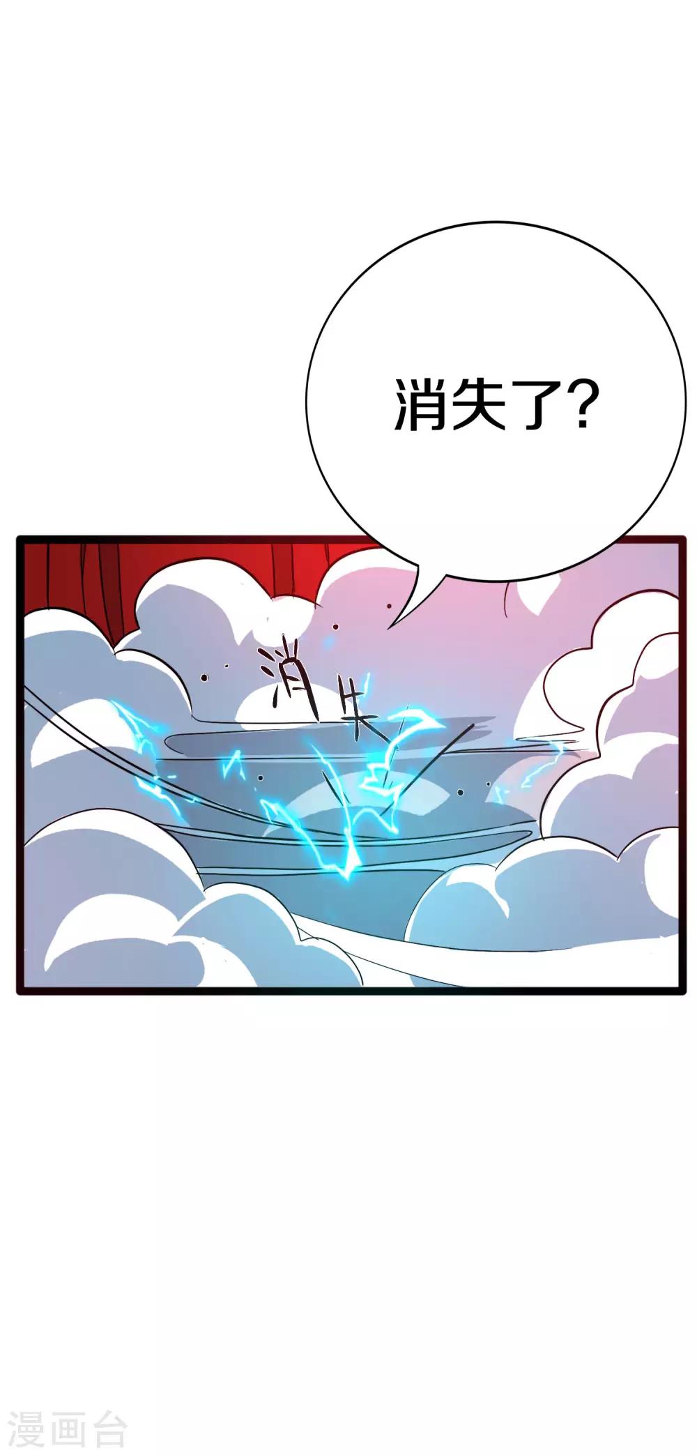 《手游死神有点忙》第16话 植物小战僵尸 第23页