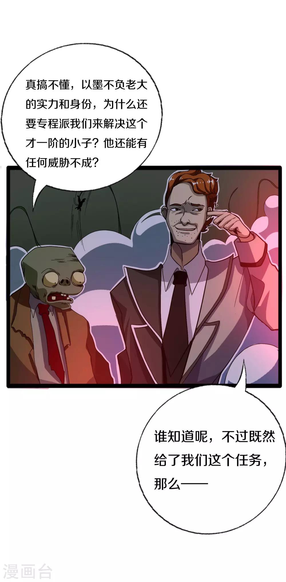 《手游死神有点忙》第16话 植物小战僵尸 第26页