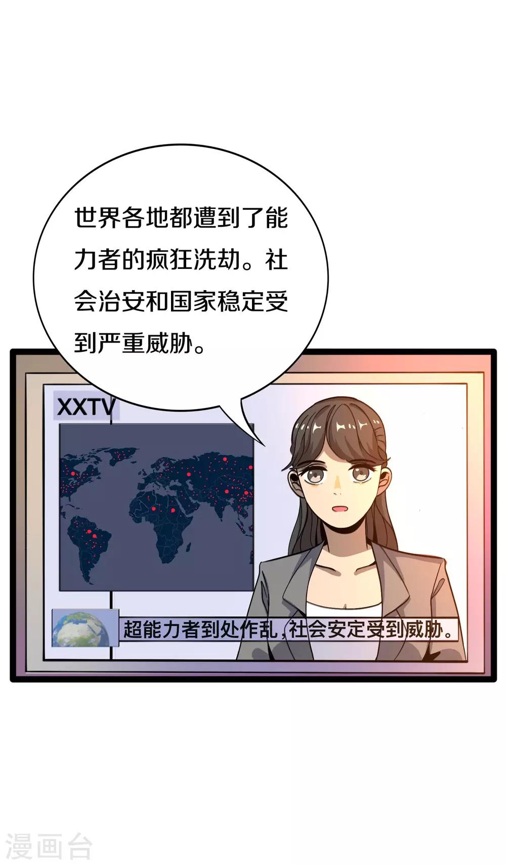 《手游死神有点忙》第16话 植物小战僵尸 第3页