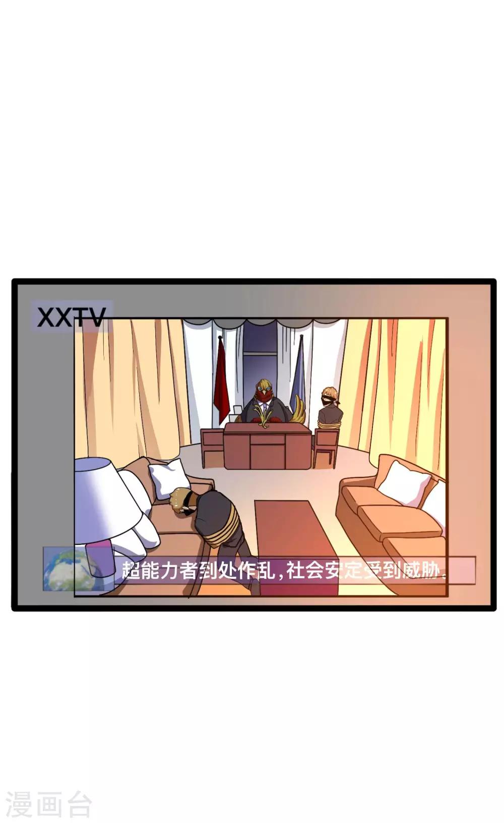 《手游死神有点忙》第16话 植物小战僵尸 第4页