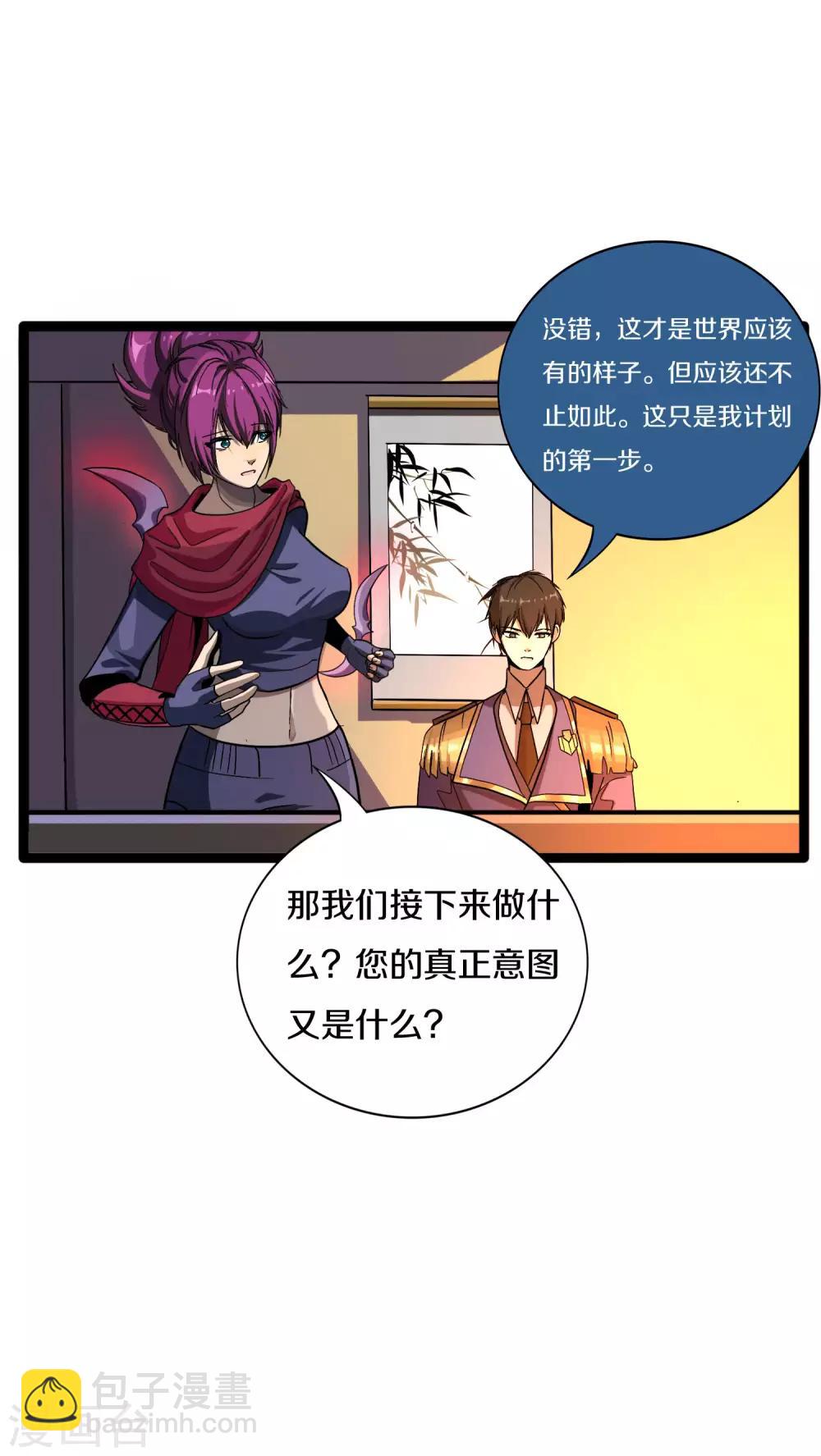《手游死神有点忙》第16话 植物小战僵尸 第8页