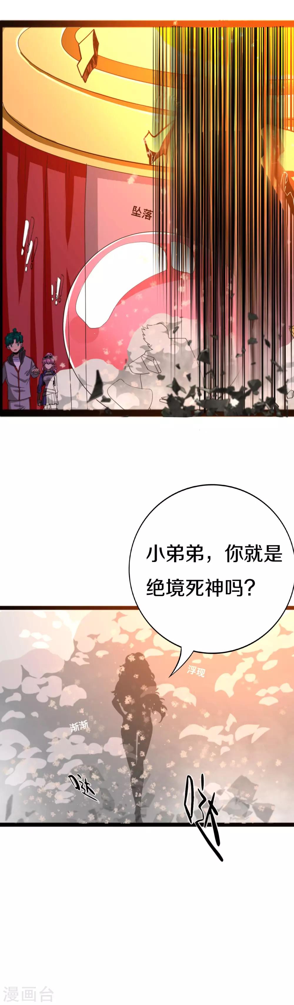 《手游死神有点忙》第18话 四国杀牌 第22页