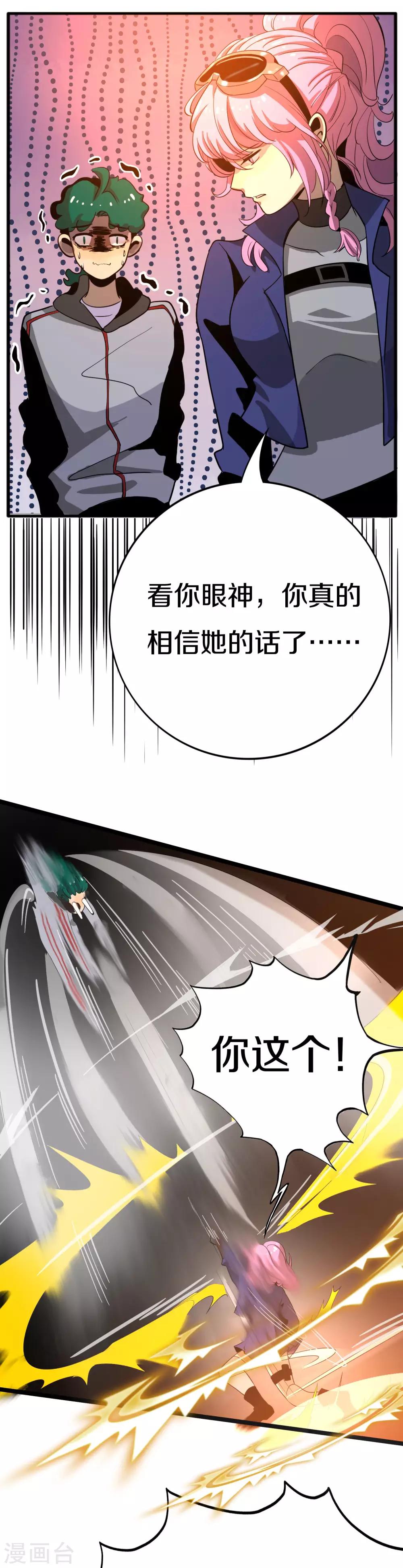 《手游死神有点忙》第19话 记忆鞭笞 第10页