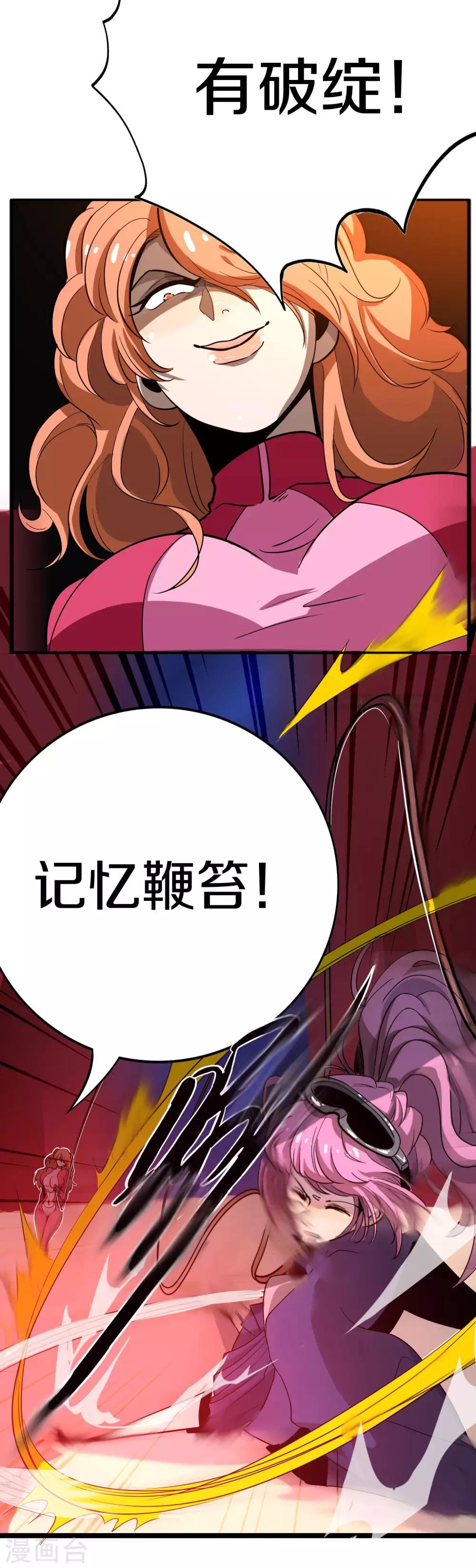 《手游死神有点忙》第19话 记忆鞭笞 第11页