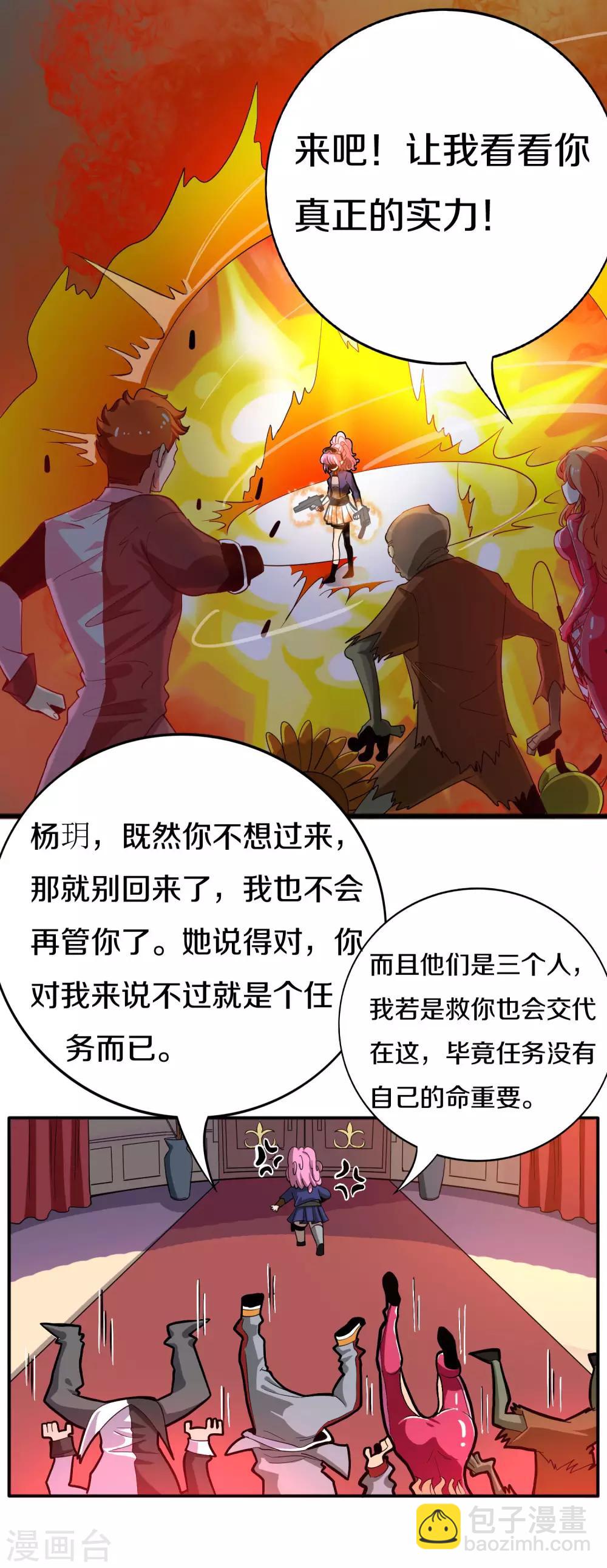 《手游死神有点忙》第19话 记忆鞭笞 第19页