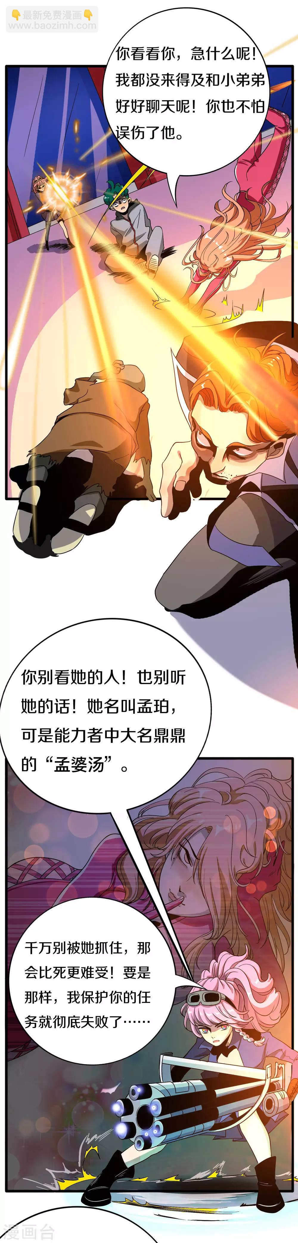 《手游死神有点忙》第19话 记忆鞭笞 第4页
