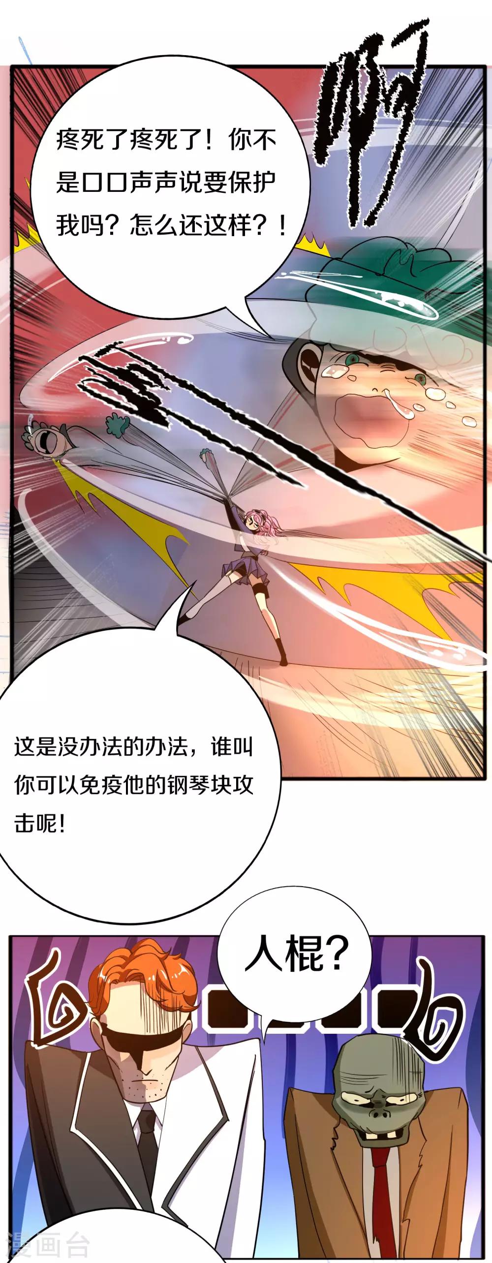 《手游死神有点忙》第19话 记忆鞭笞 第6页