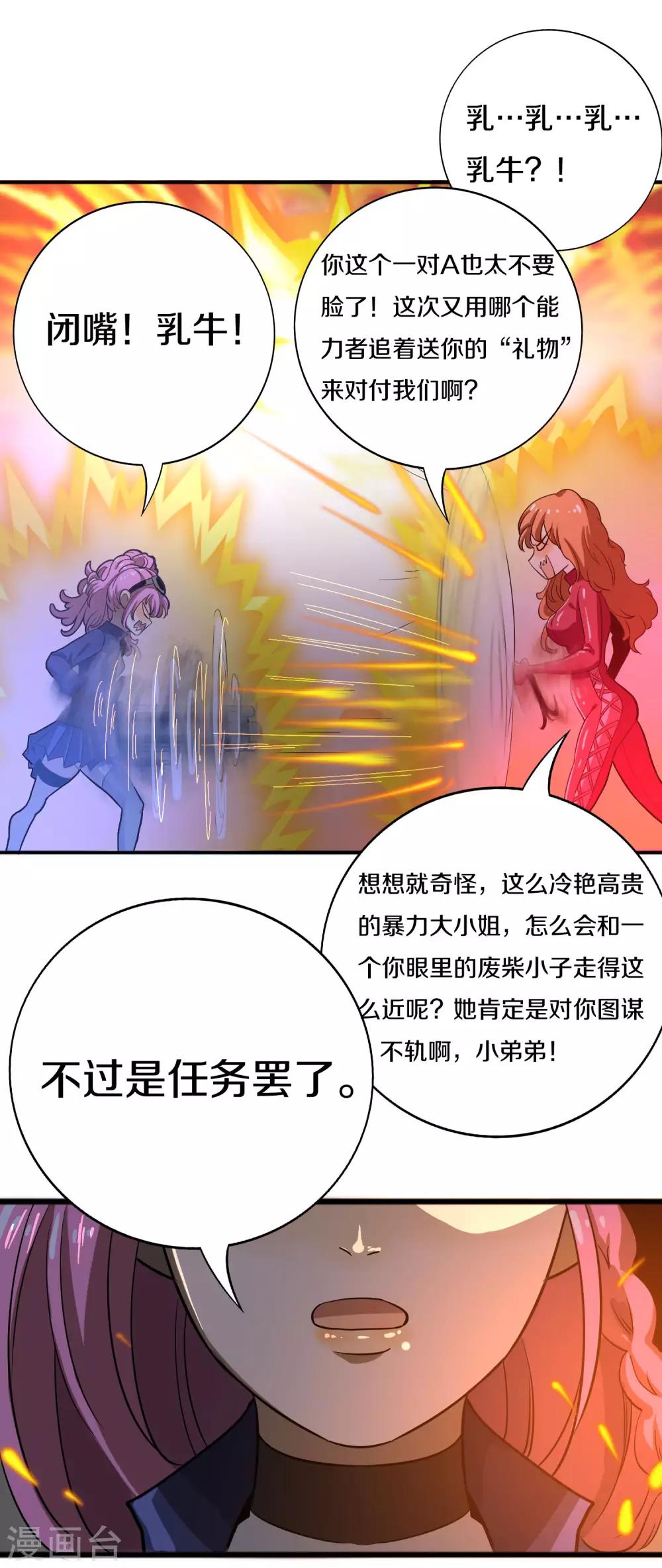 《手游死神有点忙》第19话 记忆鞭笞 第8页