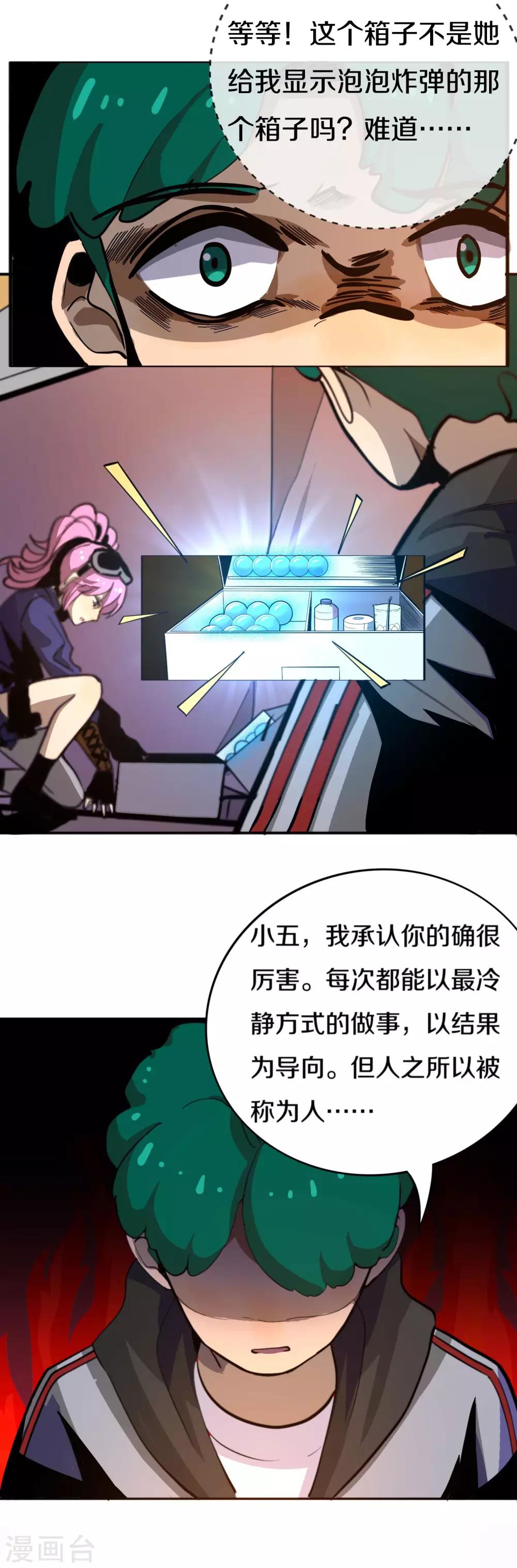 《手游死神有点忙》第20话 我不要你觉得 第13页