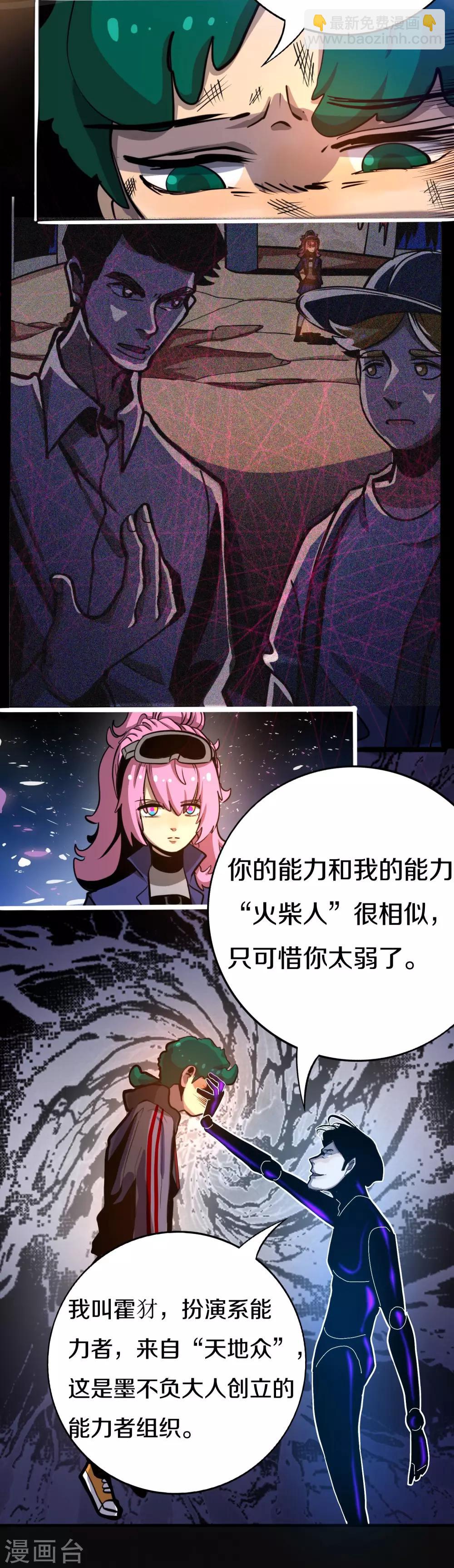 《手游死神有点忙》第20话 我不要你觉得 第17页