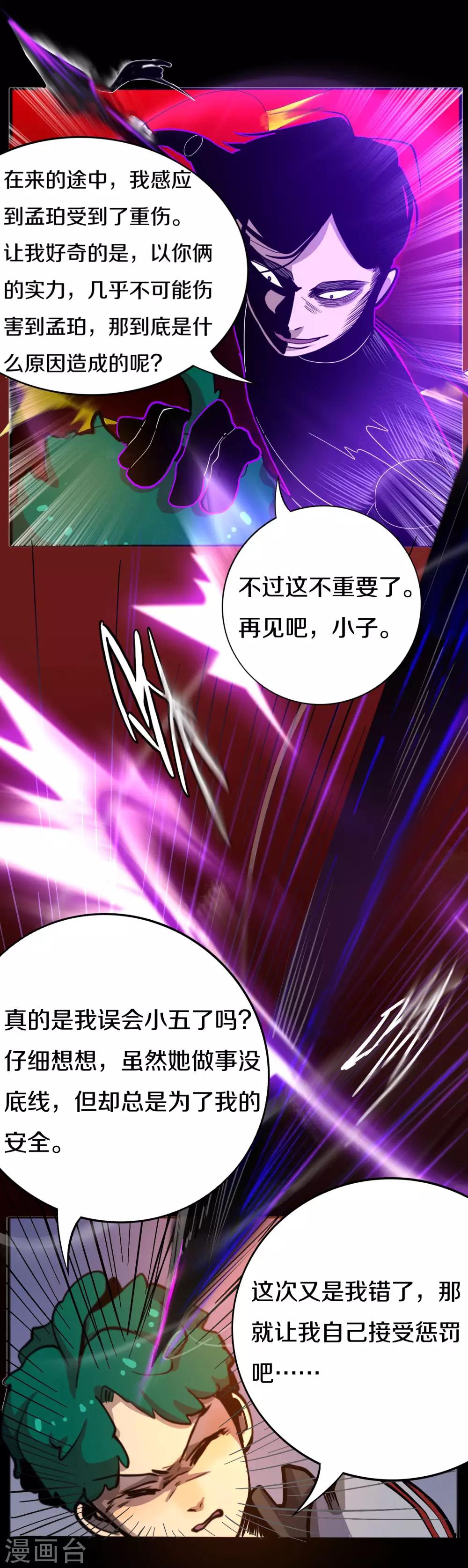 《手游死神有点忙》第20话 我不要你觉得 第18页