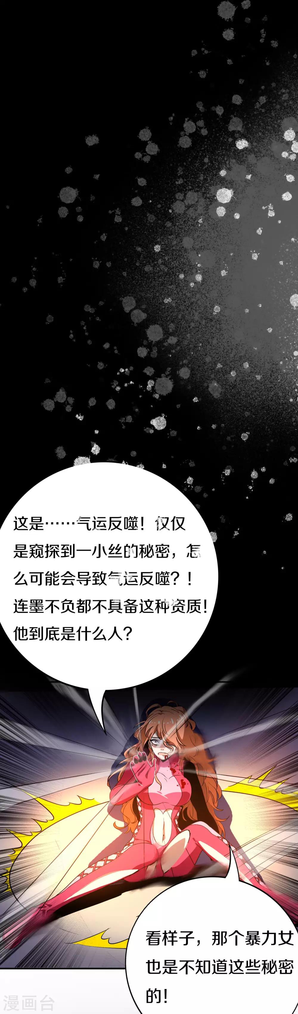 《手游死神有点忙》第20话 我不要你觉得 第2页
