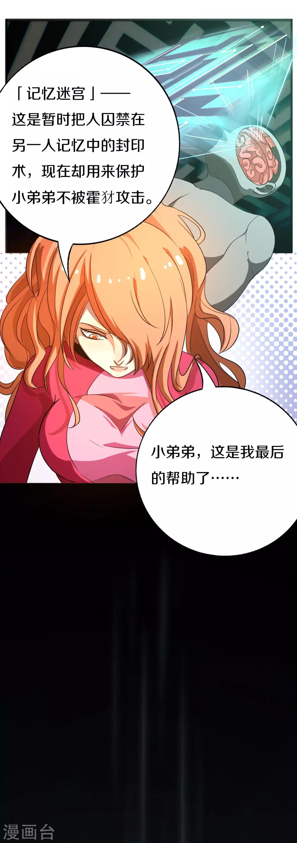 《手游死神有点忙》最终话 第10页