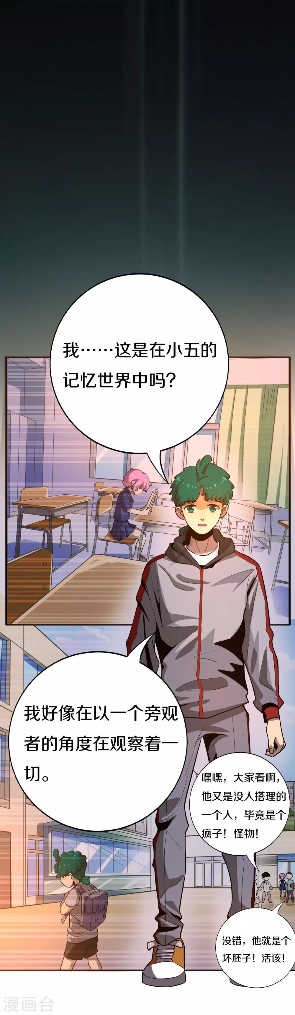 《手游死神有点忙》最终话 第11页
