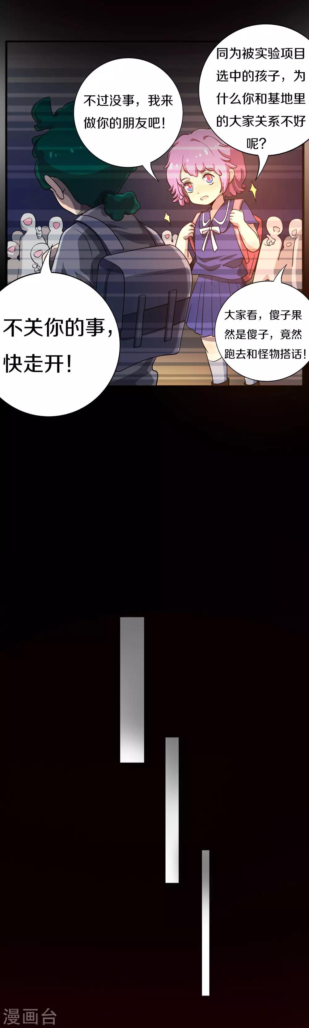 《手游死神有点忙》最终话 第12页