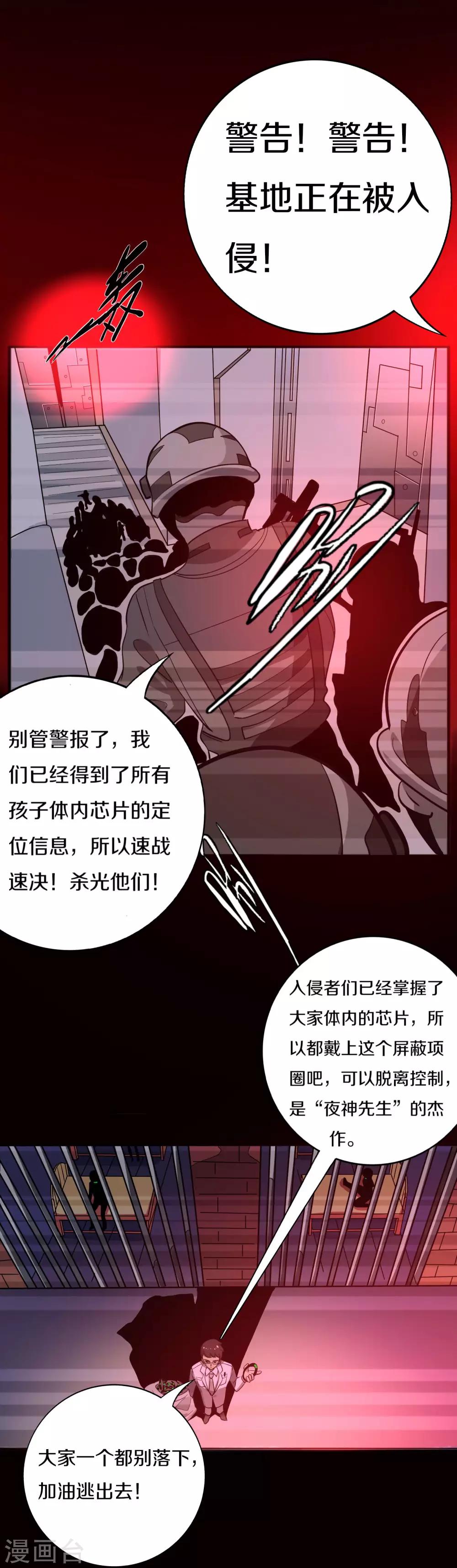 《手游死神有点忙》最终话 第13页