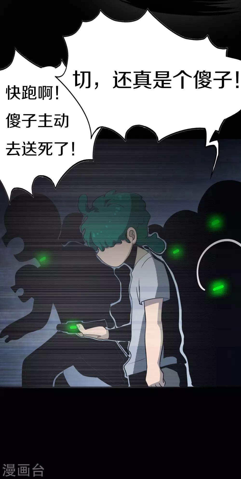 《手游死神有点忙》最终话 第16页