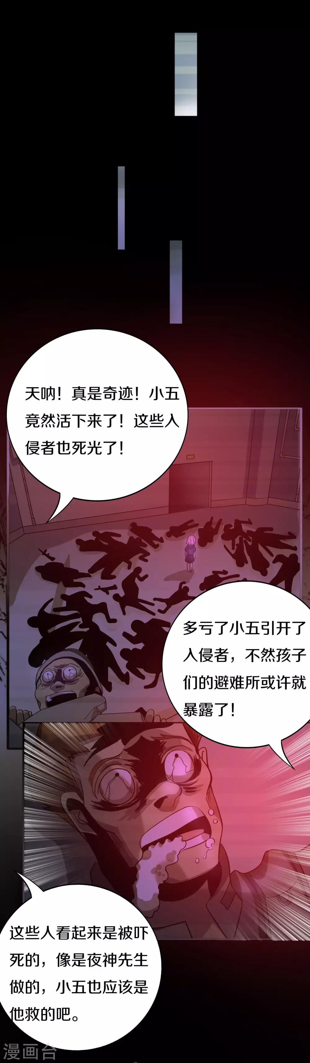 《手游死神有点忙》最终话 第17页