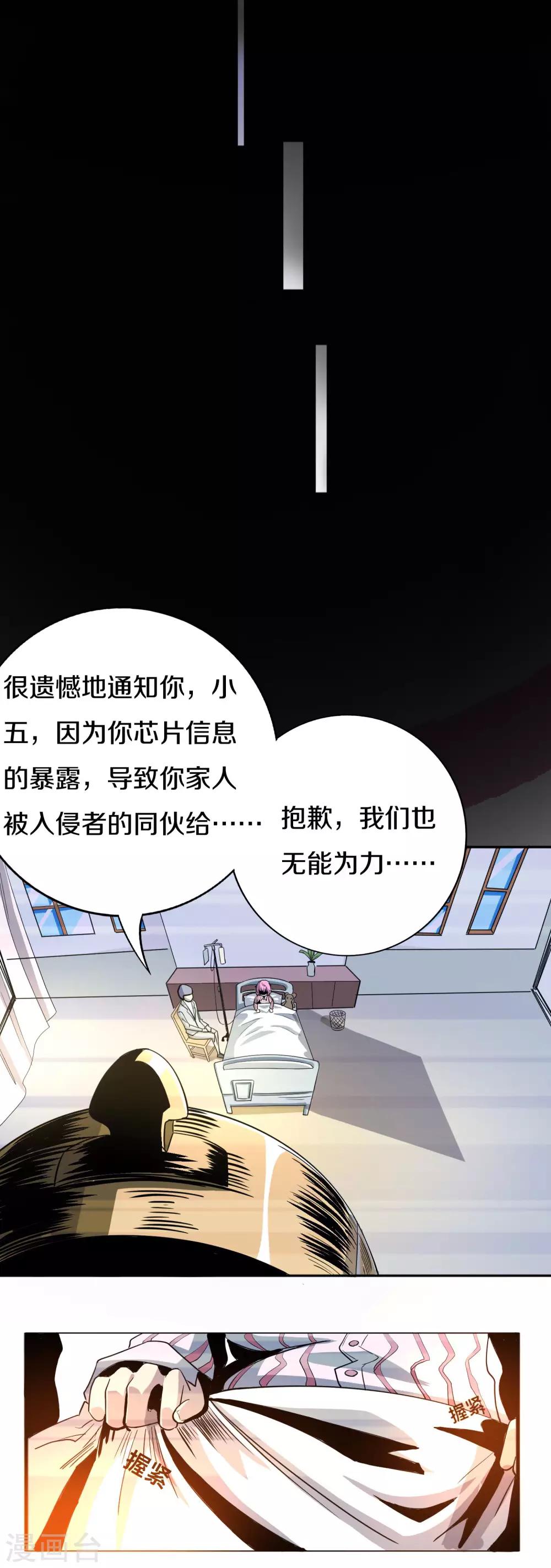 《手游死神有点忙》最终话 第18页