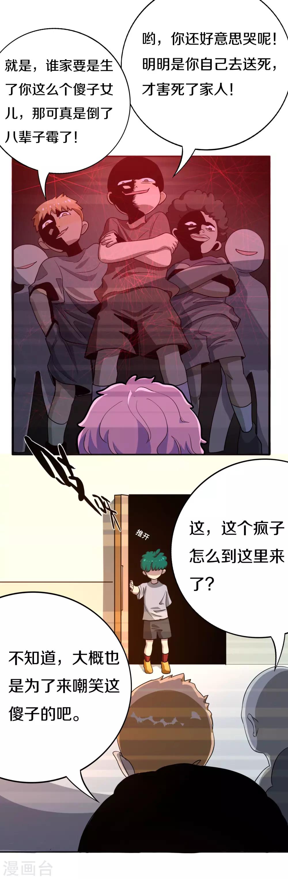 《手游死神有点忙》最终话 第20页