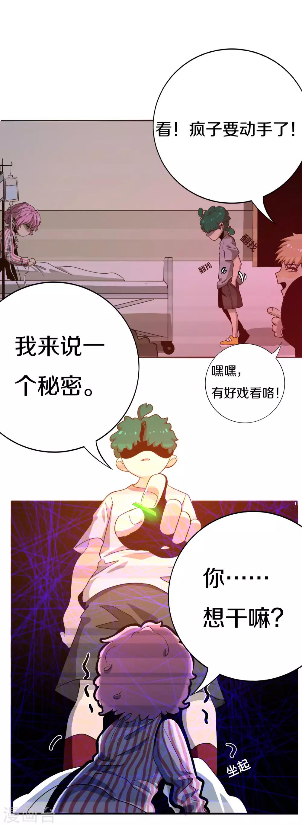 《手游死神有点忙》最终话 第21页