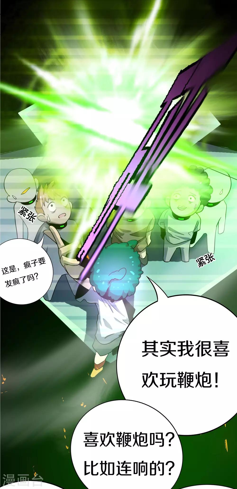 《手游死神有点忙》最终话 第22页